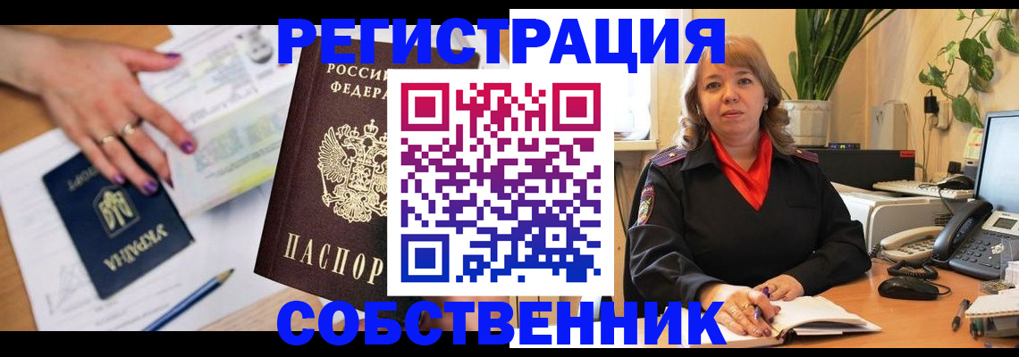 временная регистрация для школы в Новоуральске